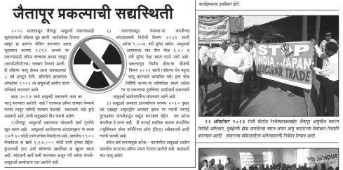 The front page of the 'Jaitapur Times', a resistance newspaper in Marathi printed in the district where the Jaitapur nuclear power plant is being opposed.